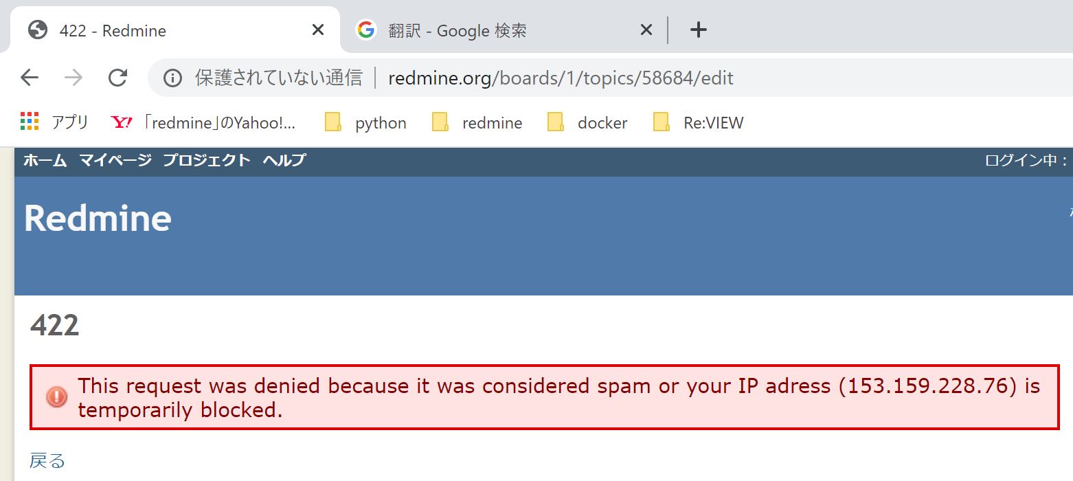 redmine.org-422 Even if the IP address was changed, it was repeatedly treated as SPAM